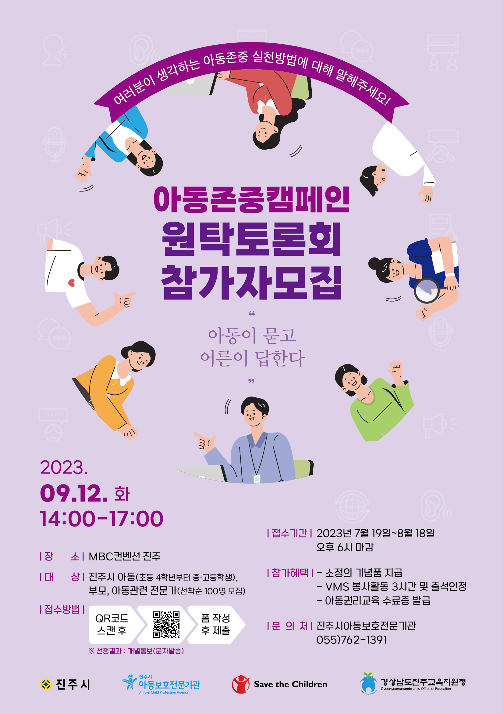 원탁토론회 포스터.jpg