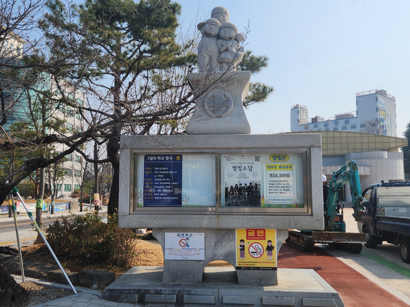 학교 정문 게시대